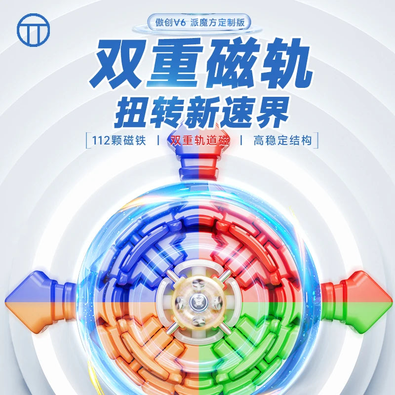 MoYu AoChuang V6 5x5 (Double-Track + UV Special Edition)